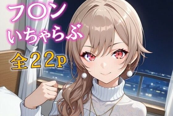 フレン・E・ルスタリオがいちゃらぶラブラブエッチするにじさんじエロ同人誌【frn いちゃらぶエッチ】の表紙画像